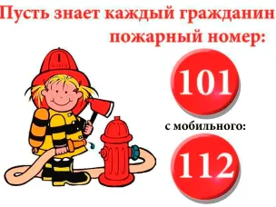 Пожарная безопасность