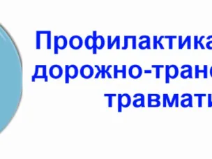 Состояние детского дорожно-транспортного травматизма за 2022 год