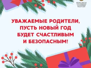 Безопасность на каникулах