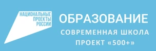 Школа 500+'